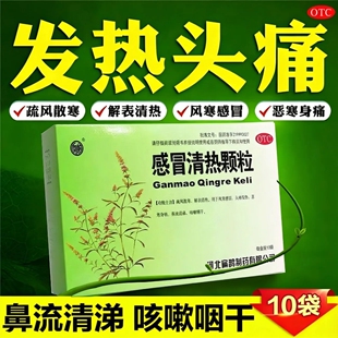 向前扁鹊感冒清热颗粒风寒感冒头痛发热恶寒身痛流涕咳嗽咽干LY