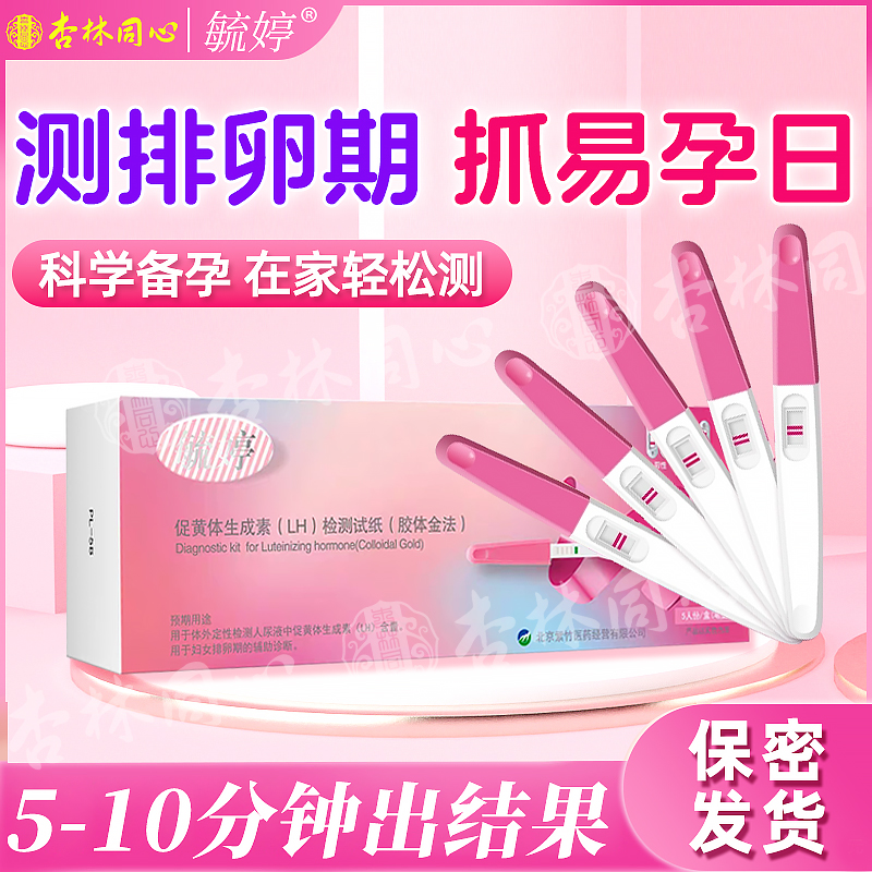 毓婷排卵试纸笔高精度备孕神器早孕测排卵期验孕棒女早孕半定量ME
