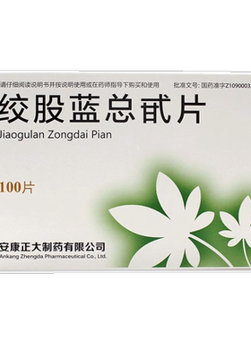 【强健】绞股蓝总甙片20mg*100片/盒