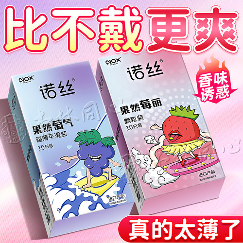 诺丝避孕套果香味持久情趣延时超薄男用裸入安全套bytt官方正品ME