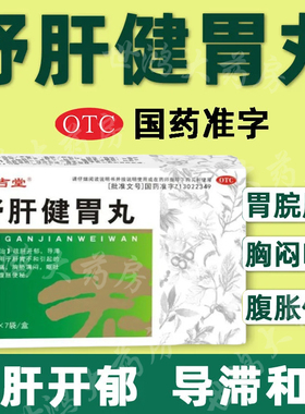 舒肝健胃丸正品中成药浓缩丸胃胀气屁多不消化腹胀痛反酸呕吐药XX