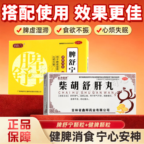 [北方经开]柴胡舒肝丸10g*10丸/盒