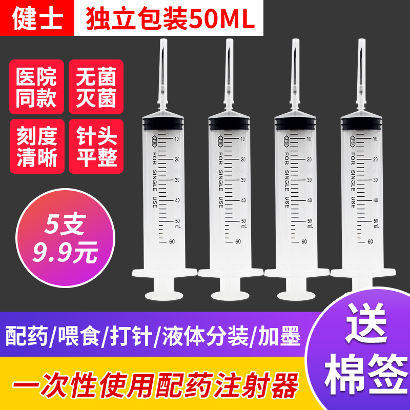 包邮5支健士一次性使用配药