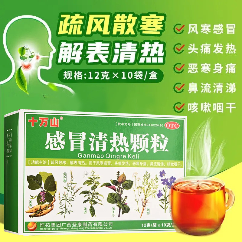 十万山感冒清热颗粒风寒感冒药头痛发热流清鼻涕咳嗽咽干身痛LY图片