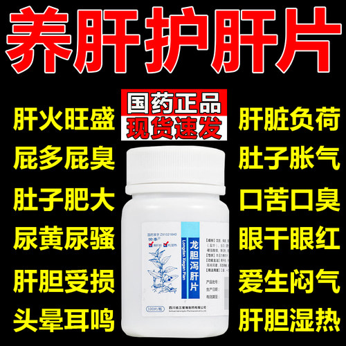 【愉泰】龙胆泻肝片100片*1瓶/盒肝胆湿热耳鸣耳聋