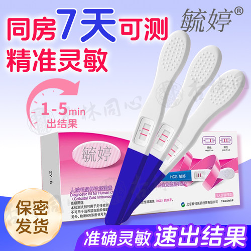 毓婷验孕棒早早孕精准次日达排卵检测试纸怀孕高精度备孕测孕棒ME