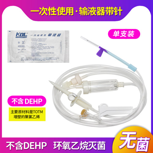 KDL一次性医用输液器不含有DEHP吊针静脉输液管头皮针点滴注射DF - 封面