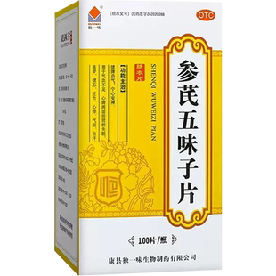 独一味参芪五味子片治疗失眠多梦气血不足宁心安神健脾益气正品FC