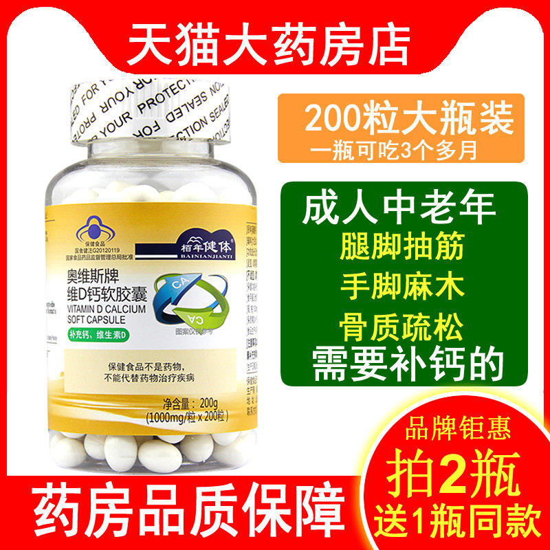 中老年成人男女性补钙老年人骨质碳酸钙非儿童腰腿疼腿抽筋钙片TR