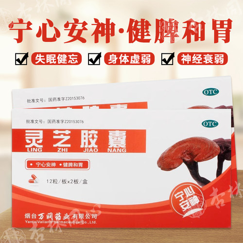 【普美沙】灵芝胶囊0.27g*24粒/盒