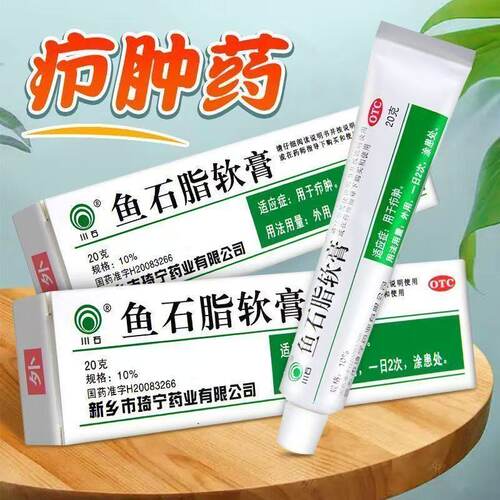 川石鱼石脂软膏20g疖肿疖肿疖子消肿止痛感染药皮肤炎症瘙痒FC