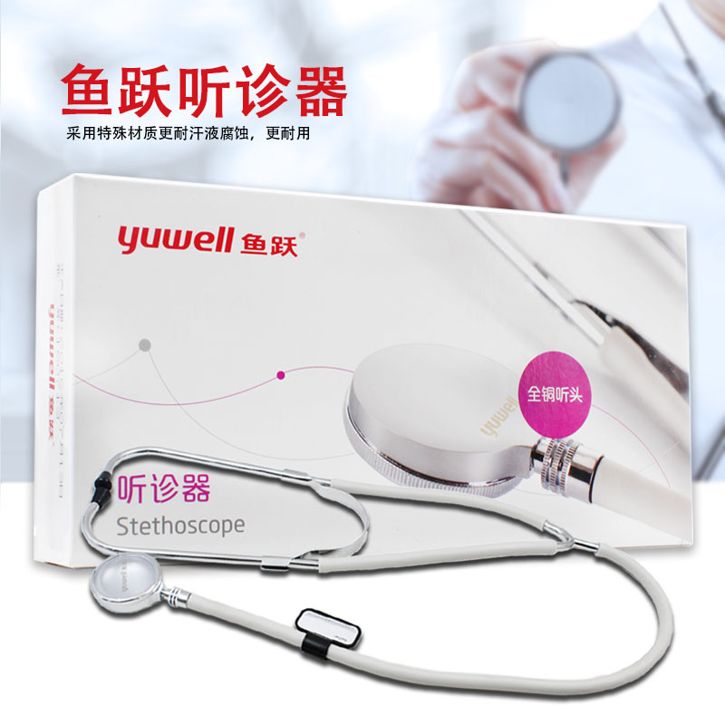 鱼跃单用 听诊器铜质听头听筒搭配水银血压计me