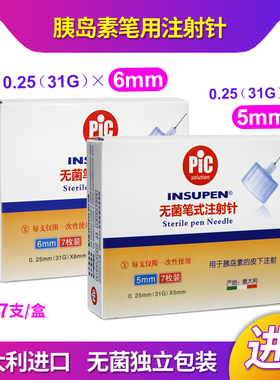 pic进口无菌笔式胰岛素注射针头0.25*5mm注射笔器配套使用通用DF