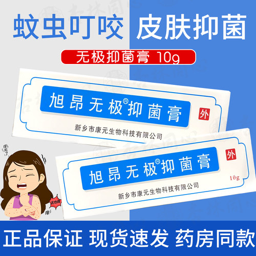 蚊虫叮咬等而需要抑菌的人群旭昂