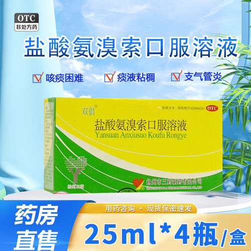 【双倡】盐酸氨溴索口服溶液100ml300mg*25ml*4瓶/盒支气管炎咳嗽痰液粘稠