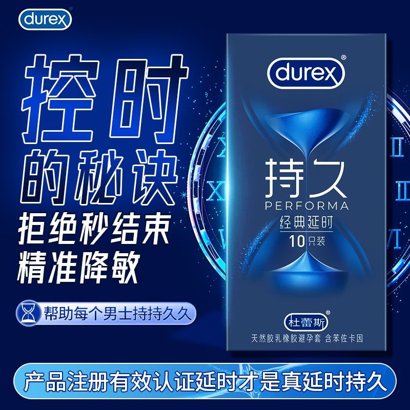 杜蕾斯经典延时避孕套持久防男用早泄安全套超薄裸入旗舰店正品ZL