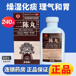 德昌祥二陈丸240丸燥湿化痰理气和胃咳嗽痰多胸脘胀闷恶心呕吐LY