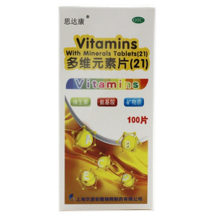 思达康多维元素片(21)100片预疗维生素矿物质缺乏疾病非金维他LY