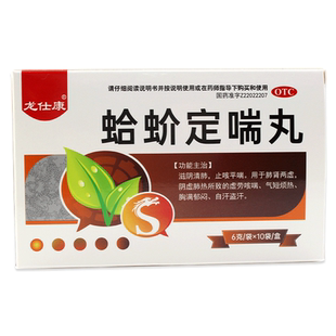 龙仕康蛤蚧定喘丸10袋滋阴清肺止咳药平喘肺肾虚气短盗汗胸闷LY
