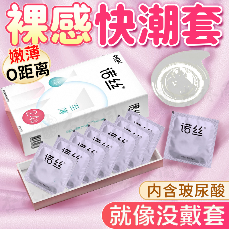 诺丝003安全套男用裸感安全套
