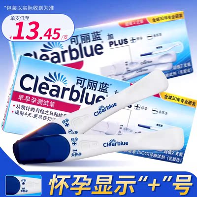 可丽蓝/Clearblue早早孕测试笔早孕试纸2支装测孕验孕孕检棒ME