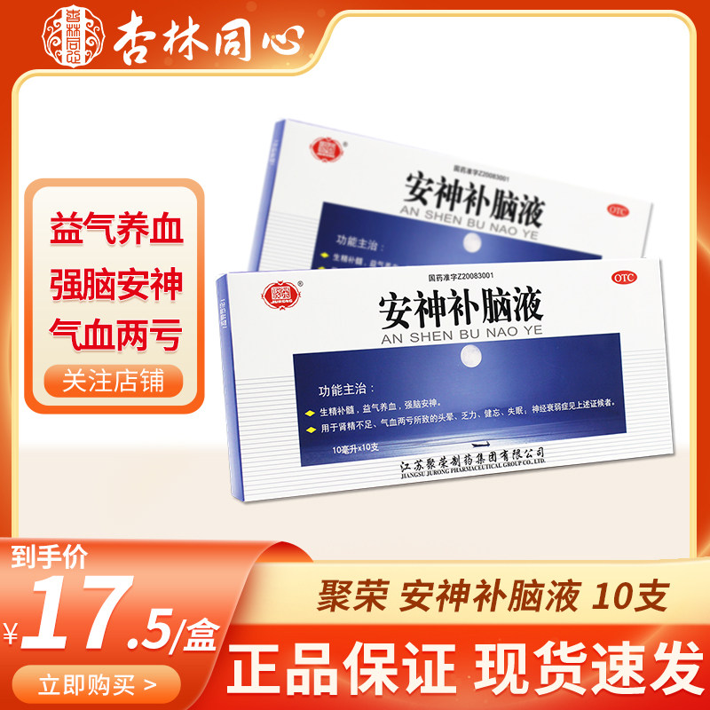 Jurong Calm the nerves Bunao 10 BNI Calm the nerves Kidney essence Inadequate Two blood loss Fatigue Dizzy LYin the  OTC Drug/Medical Devices/Planning supplies ,  OTC Drug , Tonic sedative , Anshen brain  category - from Buy2taobao.com to provide professional Taobao agent buy service