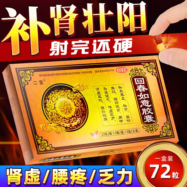 【二宝】回春如意胶囊0.25g*24粒*3盒/大盒肾虚耳鸣补气血补肾