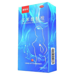 避轻松壬苯醇醚栓避孕栓女性专用避孕药放阴道外用事前短效避孕药