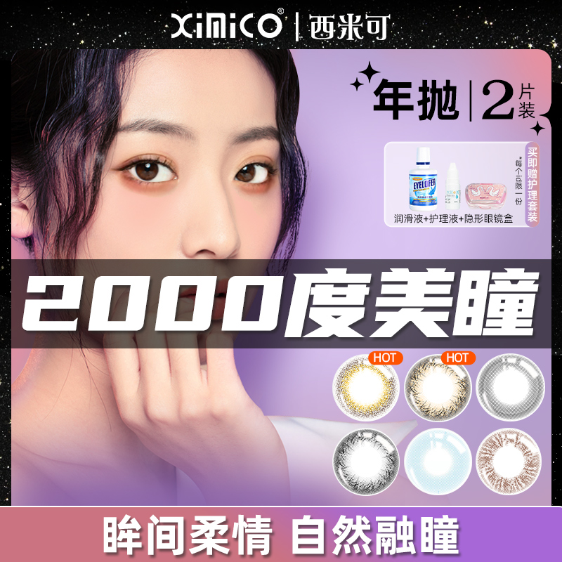 高度数美瞳2000度高度隐形近视眼镜2片装正品新款直径大年抛SS