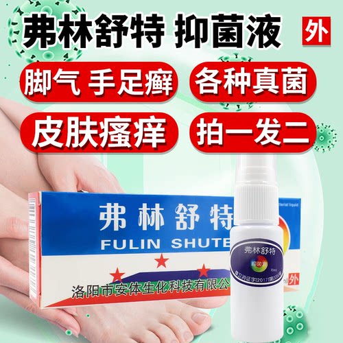 弗林舒特10ml/支止痒抑菌真菌