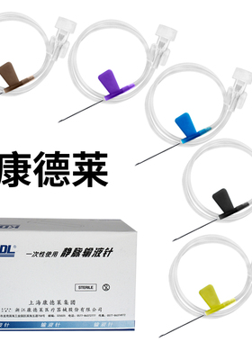 KDL 100支医用一次性使用无菌静脉输液针4.5/5.5/6号输液器针头DF