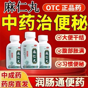 太福麻仁丸36克200丸便秘润肠通便药正品大便干结难下腹部胀LY