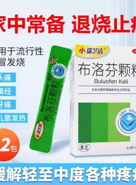 康芝小瑞芝清布洛芬颗粒12包儿童退烧成人冲剂旗舰店感冒发热LY