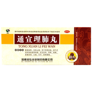 润弘通宣理肺丸10丸解表散寒宣肺止嗽头痛无汗风寒感冒咳嗽鼻塞LY