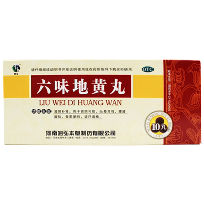 [润弘]六味地黄丸9g*10丸/盒头晕耳鸣滋阴补肾盗汗