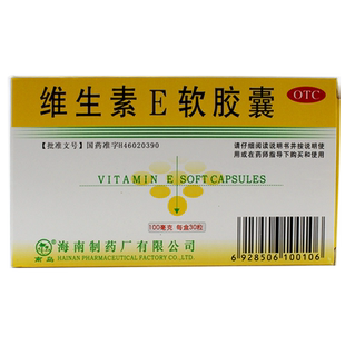 南岛维生素E软胶囊30粒习惯性流产不孕症维生素e心脑血管疾病LY