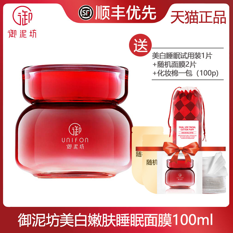 御泥坊美白睡眠面膜免洗补水保湿提亮肤色淡斑涂抹式官网正品