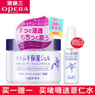 Opera/娥佩兰薏苡仁精华啫喱薏仁面霜180g（凝露状）薏仁水搭档