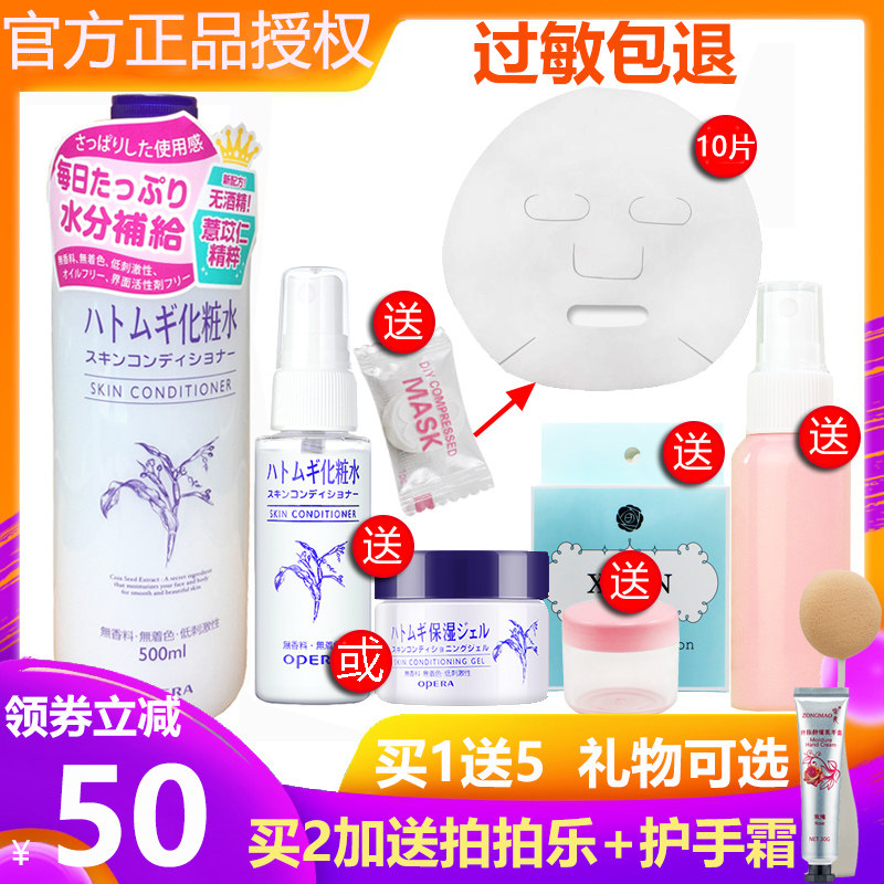 Opera娥佩兰薏仁水日本薏苡仁保湿化妆水爽肤水500ml做喷雾送好礼