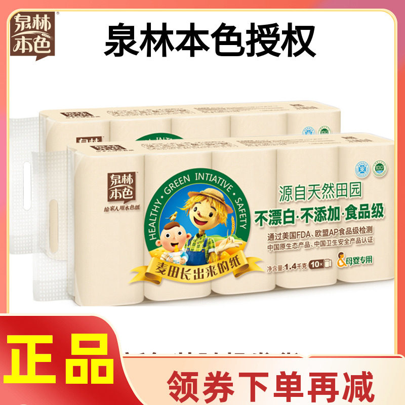 泉林本色母婴专用宝宝卷纸本色卫生纸巾无屑家用140克20卷官方店