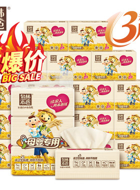 泉林本色母婴儿宝宝专用3层抽纸