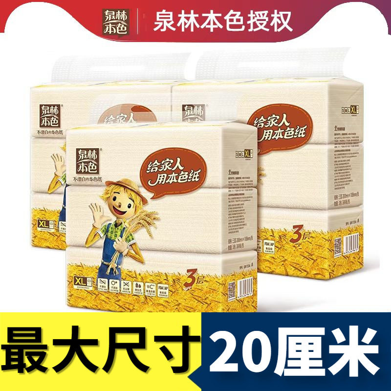 加长款/泉林本色大码抽纸餐巾纸面巾纸巾不漂白9包 XL码加大