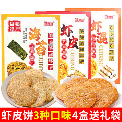 福建特产鹭乐虾皮脆饼152g芝麻海苔虾混山药原味薄脆香酥饼伴手礼