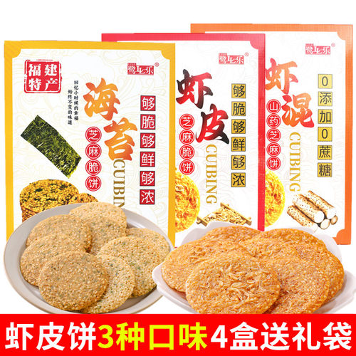 福建特产鹭乐虾皮脆饼152g芝麻海苔虾混山药原味薄脆香酥饼伴手礼
