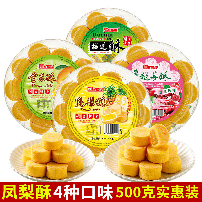 厦门特产鹭乐凤梨酥500g榴莲芒果蔓越莓传统糕点休闲零食品伴手礼