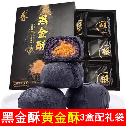誉海黑金酥黄金酥蛋黄酥厦门特产