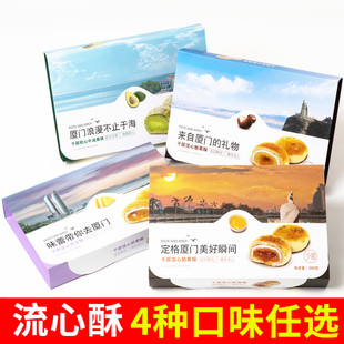 渔歌码头千层流心酥300g奶黄酥板栗酥芝士酥牛油果酥誉都厦门特产