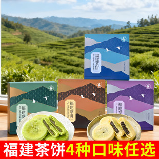 厦门特产誉海福建茶饼210g铁观音大红袍白茶茉莉花味下午茶糕点心