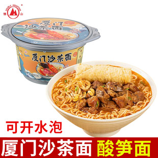 双山牌厦门沙茶面可冲泡面微辣方便速食面条沙爹味方便面厦门特产