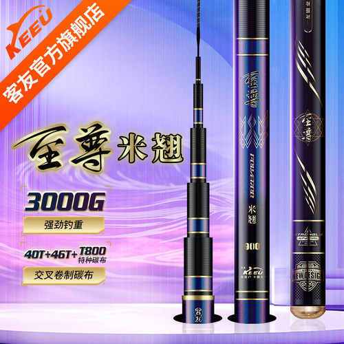 客友钓具至尊米翘9米鱼竿综合竿